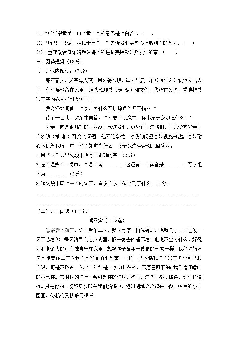六年级语文下册期中模拟试题--含答案第3页