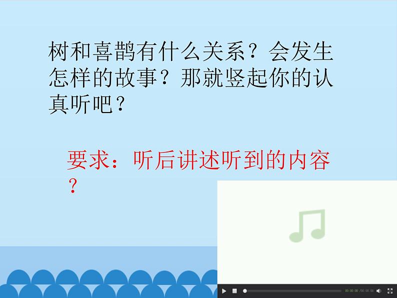 6.树和喜鹊课件PPT03