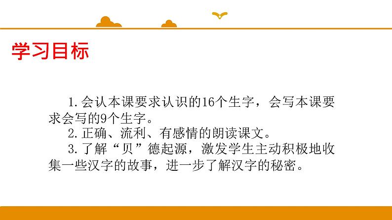 二年级下册 课件 识字 3 贝的故事 小学语文人教部编版(五四制)(2022年)第2页