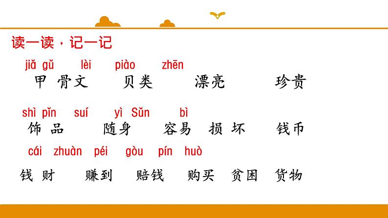 二年级下册 课件 识字 3 贝的故事 小学语文人教部编版(五四制)(2022年)第3页