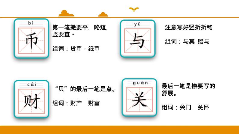 二年级下册 课件 识字 3 贝的故事 小学语文人教部编版(五四制)(2022年)第5页