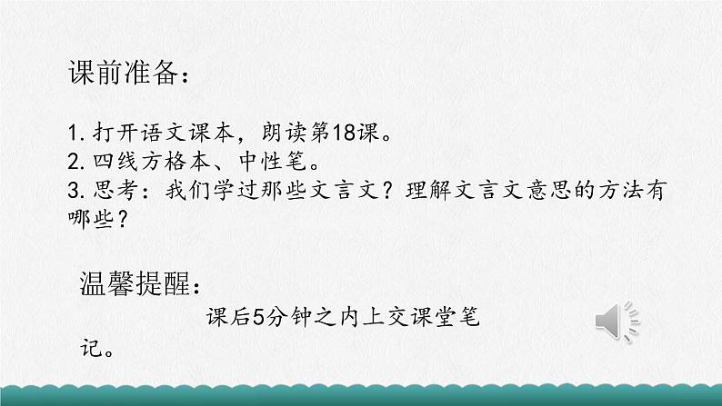 部编版语文四年级下册第六单元18课文言文二则《囊萤夜读》课件ppt01