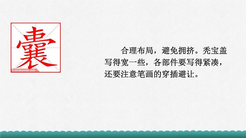 部编版语文四年级下册第六单元18课文言文二则《囊萤夜读》课件ppt05