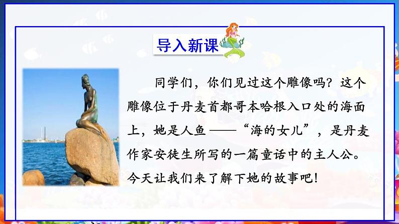部编版语文四年级下册第八单元28课《海的女儿》教学课件第4页