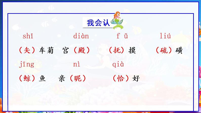 部编版语文四年级下册第八单元28课《海的女儿》教学课件第6页