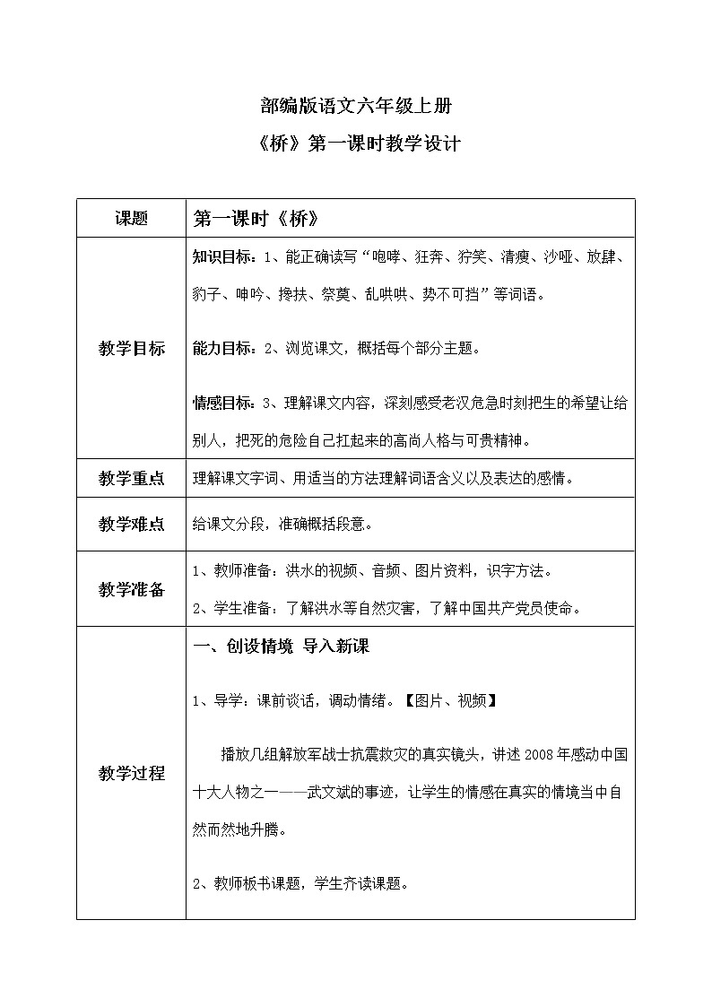 六年级上册《桥》第一课时课件PPT+教案+练习(含音视频素材)01