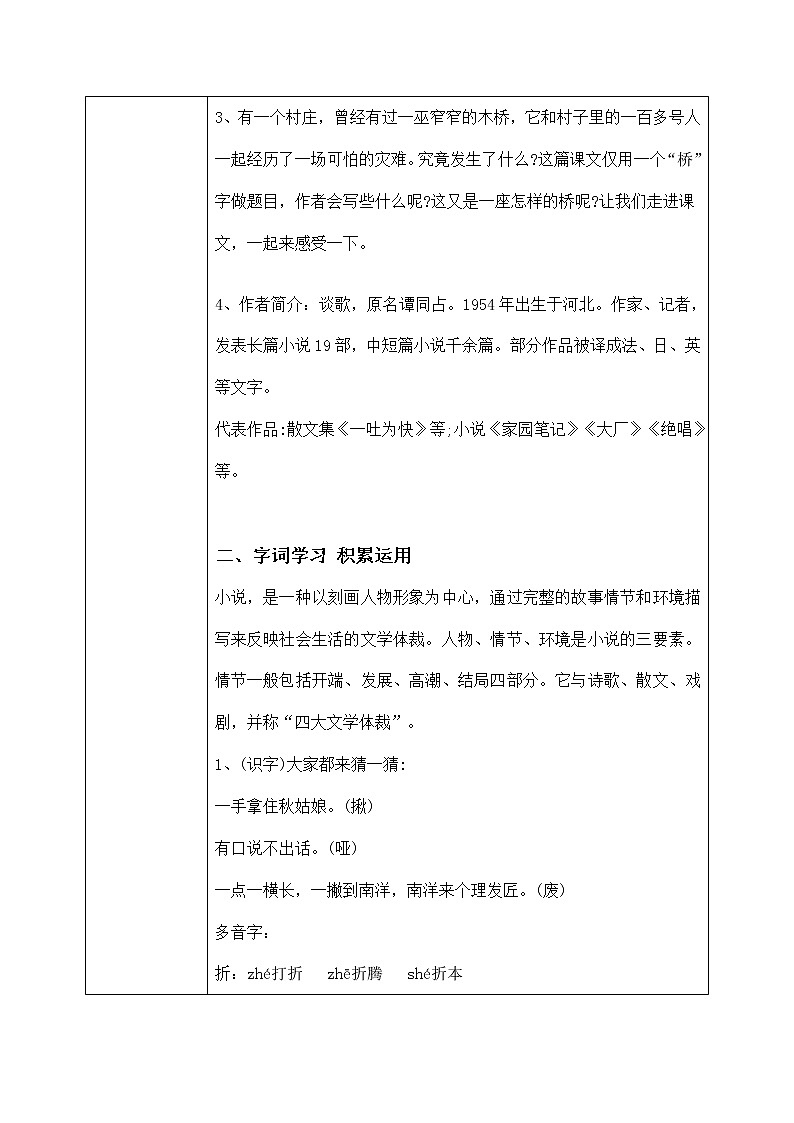 六年级上册《桥》第一课时课件PPT+教案+练习(含音视频素材)02