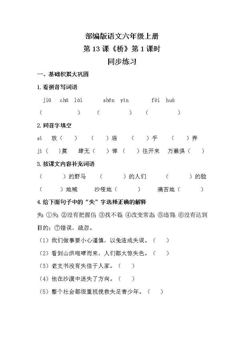 六年级上册《桥》第一课时课件PPT+教案+练习(含音视频素材)01