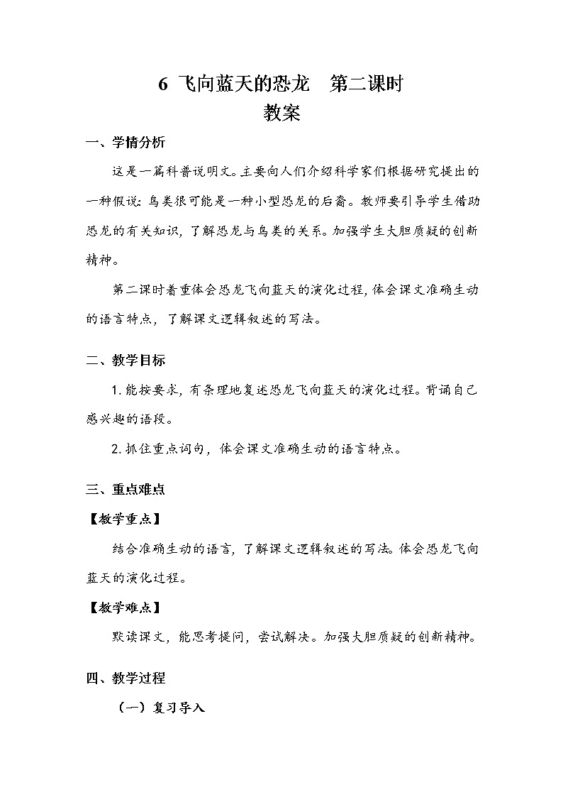 《飞向蓝天的恐龙》第二课时 教案.doc01