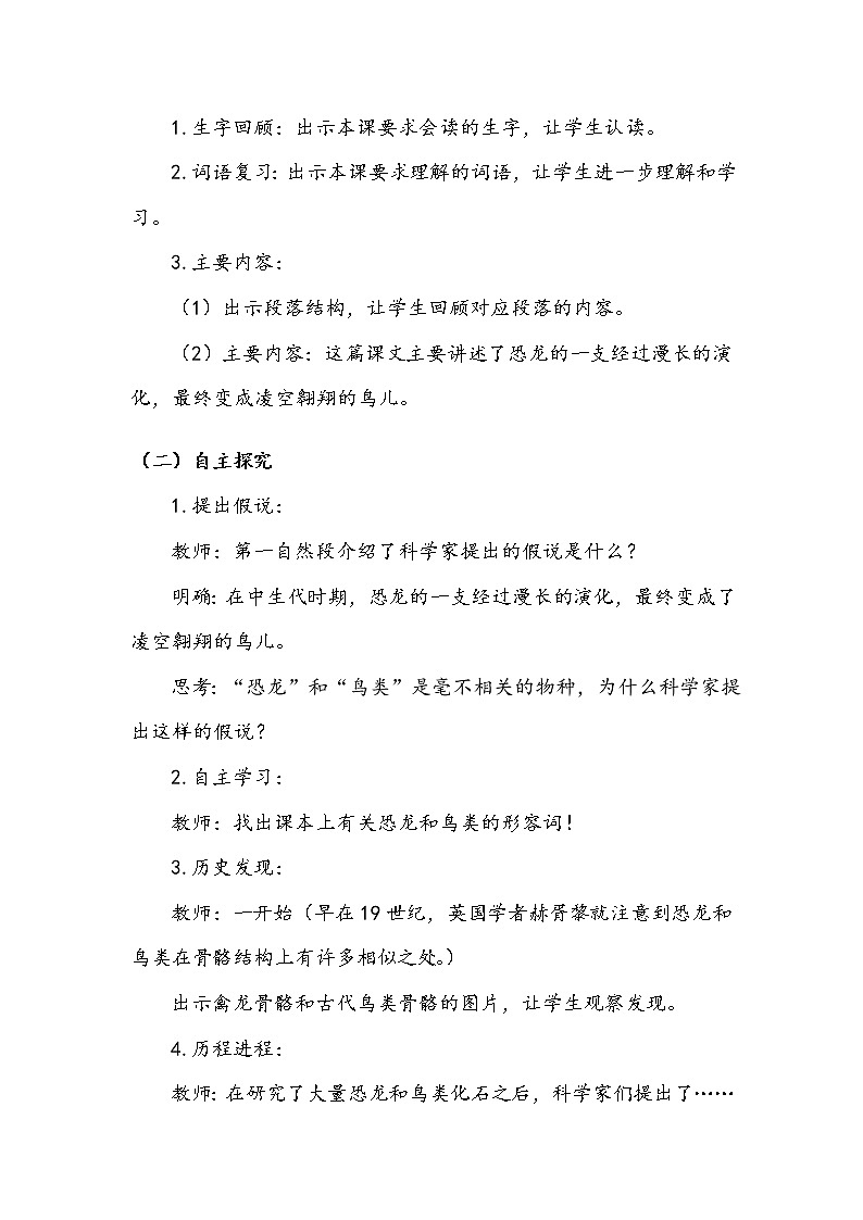 《飞向蓝天的恐龙》第二课时 教案.doc02