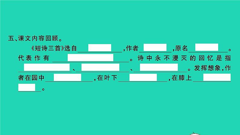 2022春四年级语文下册第三单元9短诗三首习题课件新人教版04