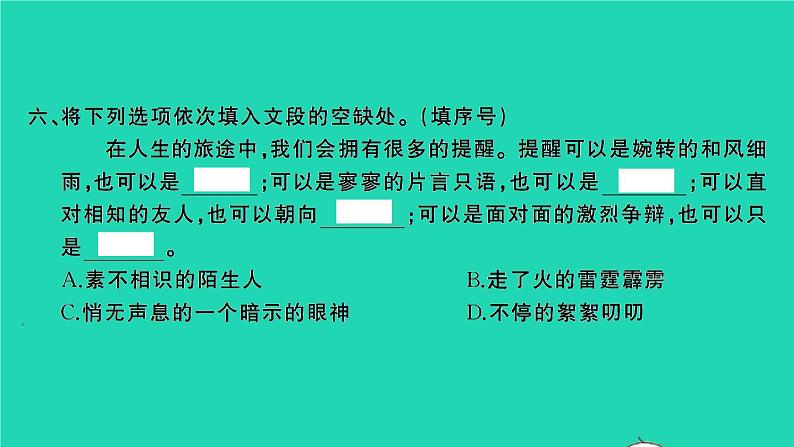 2022春四年级语文下册第三单元9短诗三首习题课件新人教版05