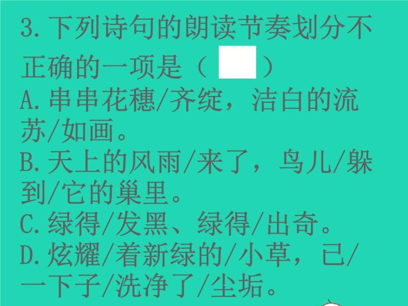 2022春四年级语文下册第三单元检测习题课件新人教版07