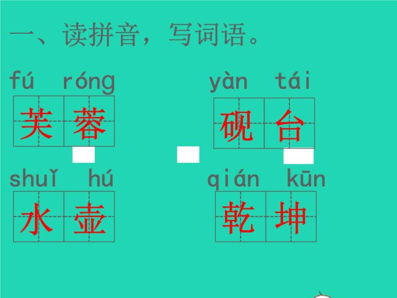 2022春四年级语文下册第七单元22古诗三首习题课件新人教版(1)02