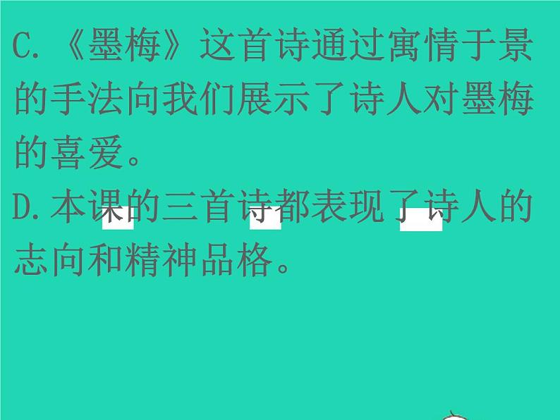 2022春四年级语文下册第七单元22古诗三首习题课件新人教版(1)06
