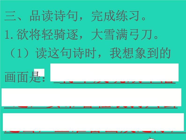 2022春四年级语文下册第七单元22古诗三首习题课件新人教版(1)07