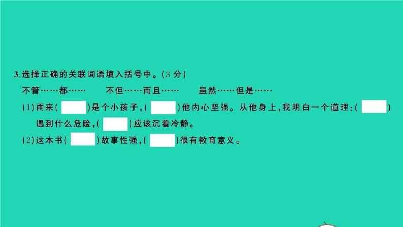 2022春四年级语文下册第六单元检测卷习题课件新人教版06