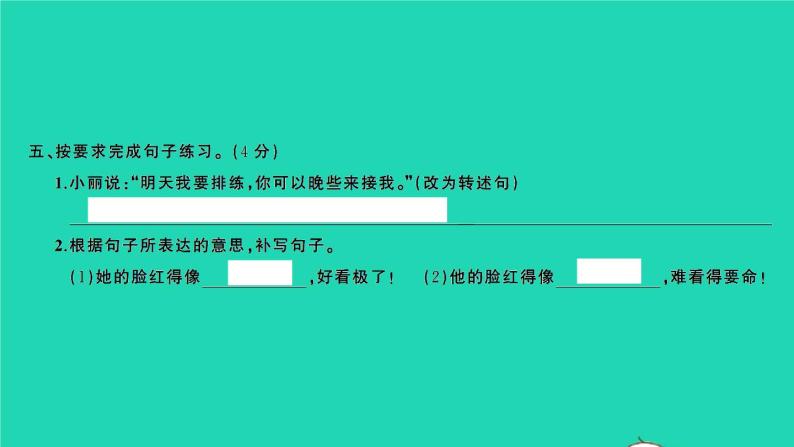 2022春四年级语文下册第六单元检测卷习题课件新人教版07