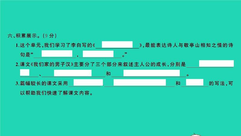 2022春四年级语文下册第六单元检测卷习题课件新人教版08