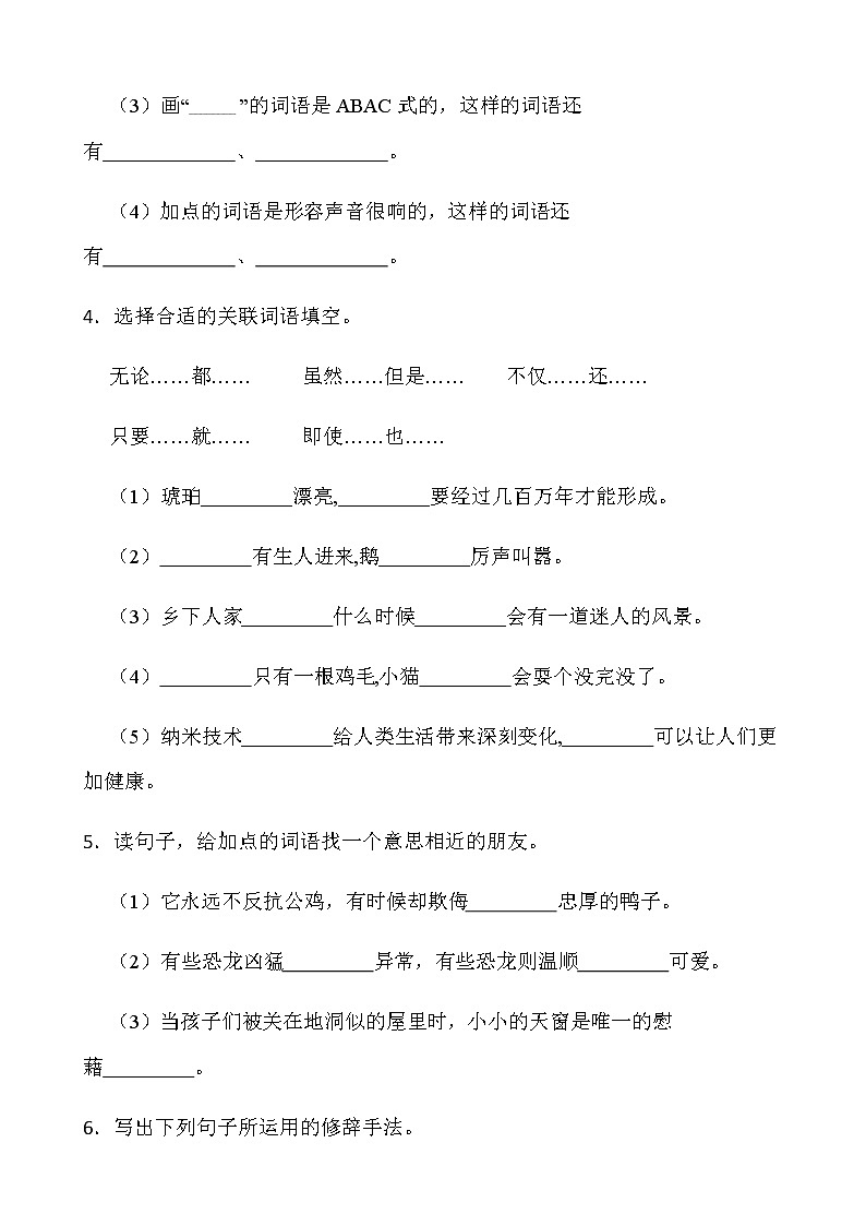 人教部编版语文四年级下册期中考试卷(九)word版含答案02
