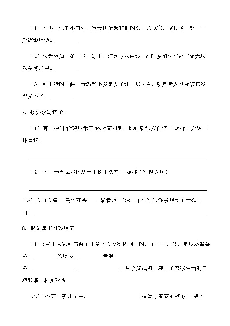 人教部编版语文四年级下册期中考试卷(九)word版含答案03