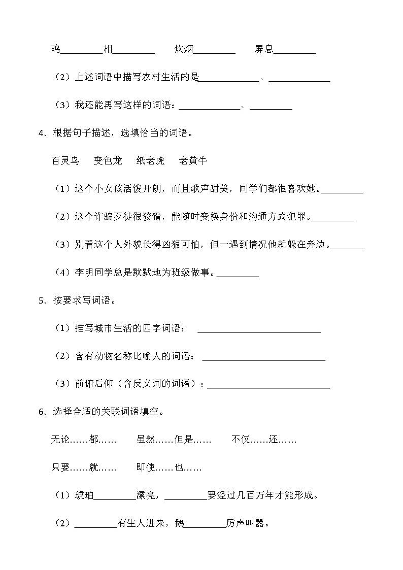人教部编版语文四年级下册期中考试卷(七)word版含答案02