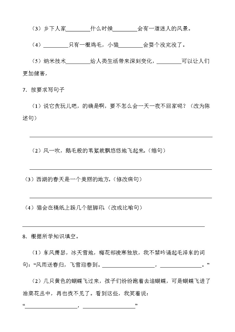 人教部编版语文四年级下册期中考试卷(七)word版含答案03