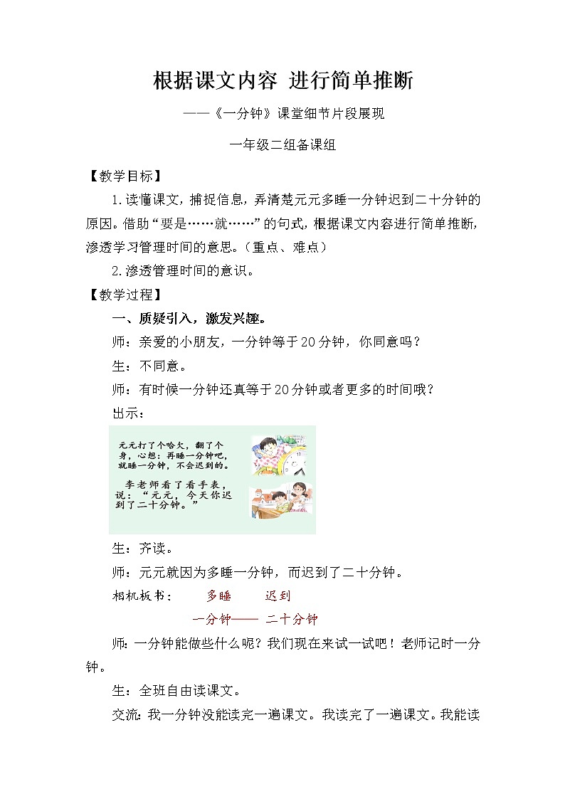 16、《一分钟》教学设计01