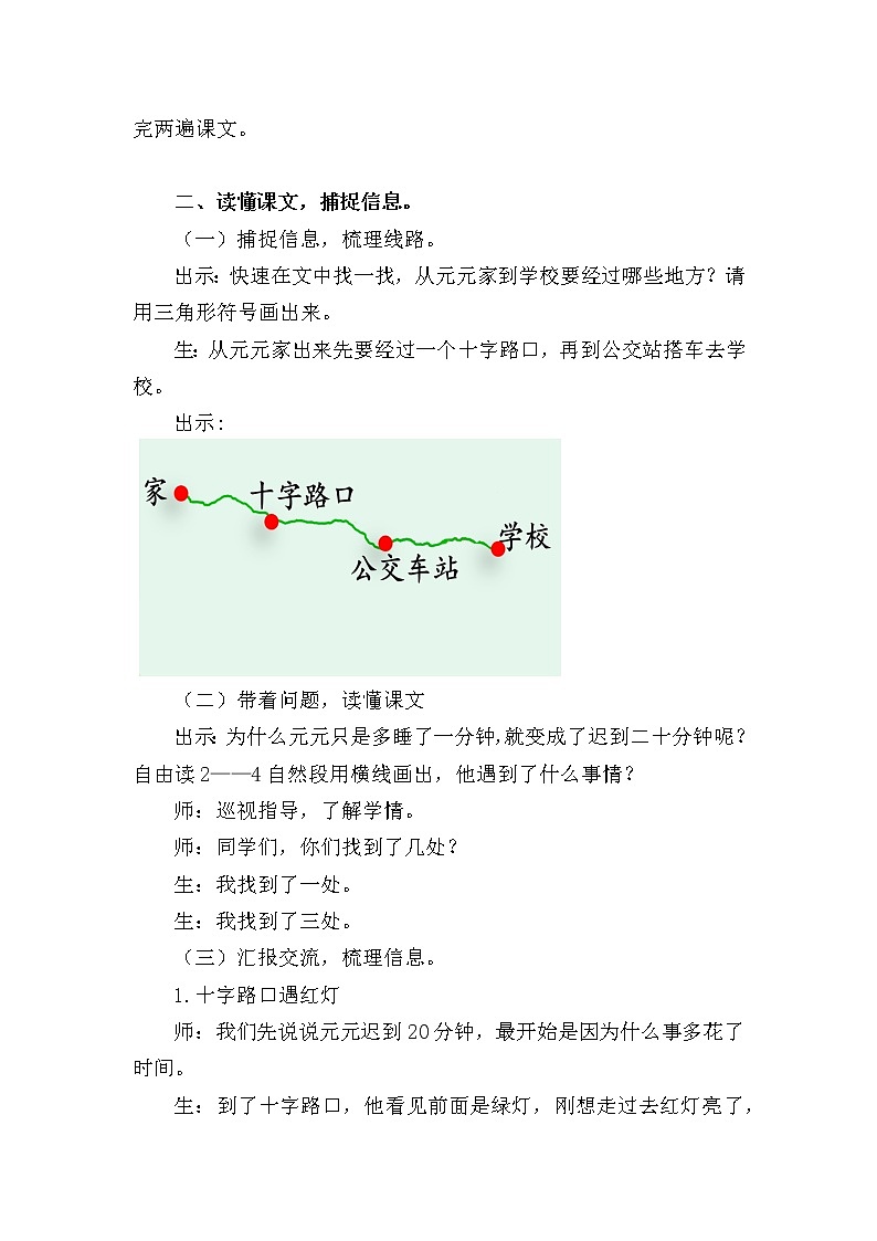 16、《一分钟》教学设计02