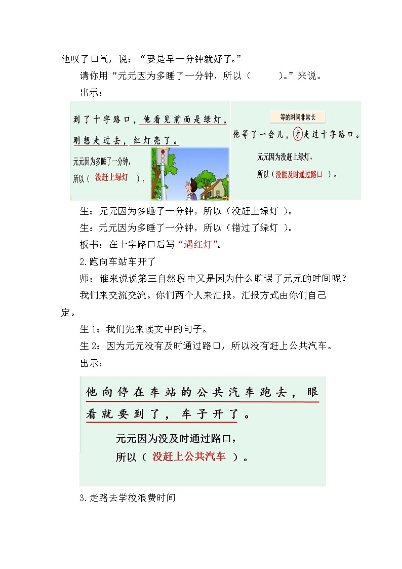 16、《一分钟》教学设计03