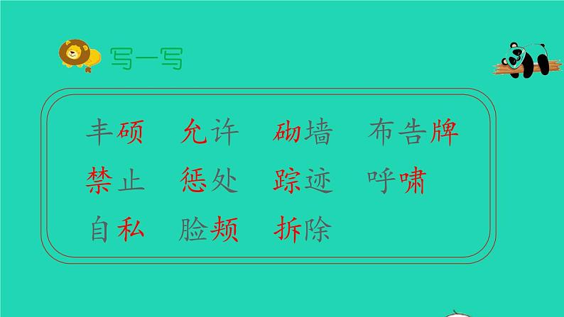 2022春四年级语文下册 第八单元 27巨人的花园教学课件+素材 新人教版08