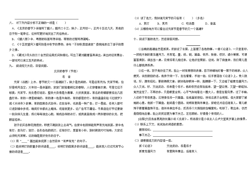 部編版六年級(jí)語文下冊(cè)第一單元基礎(chǔ)測(cè)試卷(含答案)第2頁(yè)
