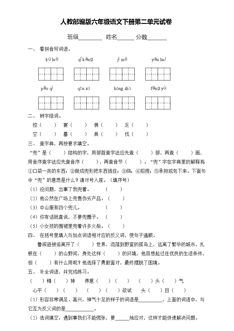 部編版六年級語文下冊第二單元基礎(chǔ)測試卷(含答案)第1頁