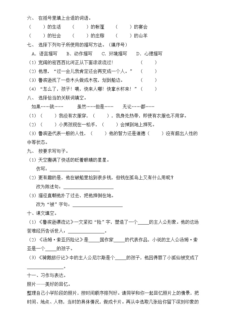 部編版六年級語文下冊第二單元基礎(chǔ)測試卷(含答案)第2頁