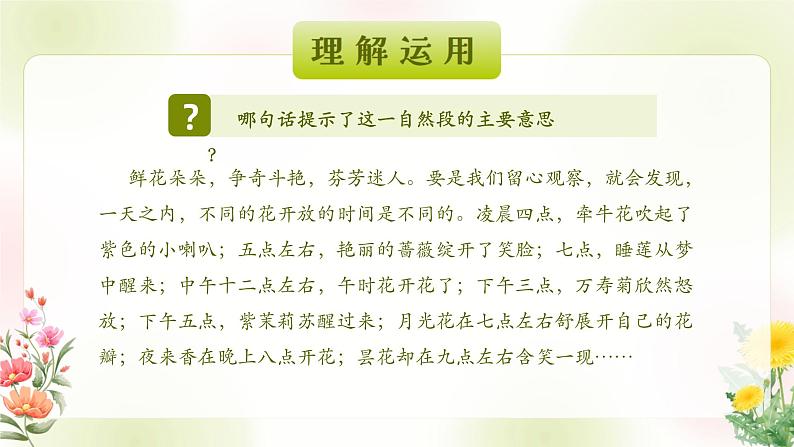 《花钟》第二课时小学语文三年级下(部编版)课件PPT第4页