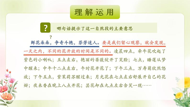 《花钟》第二课时小学语文三年级下(部编版)课件PPT第5页