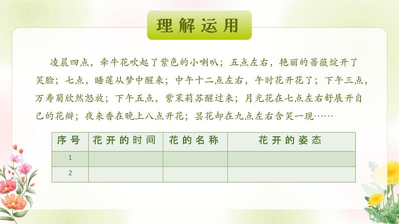 《花钟》第二课时小学语文三年级下(部编版)课件PPT第6页