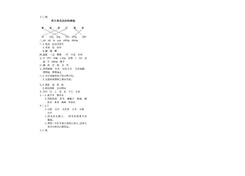 部编版小学语文一年级·下册 第三单元 试卷(答案)第1页