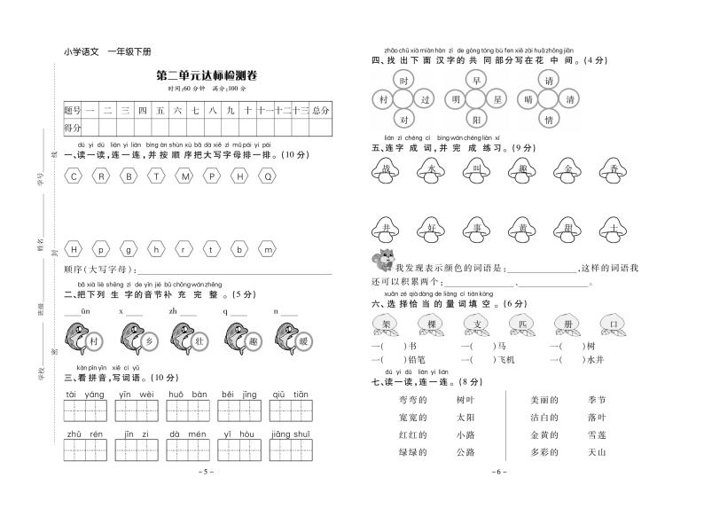 部编版小学语文一年级·下册  课文1 知识点+测试卷（含答案）01