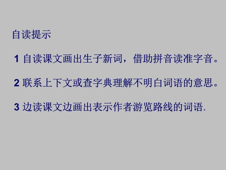 部编版小学语文四下 17记金华的双龙洞 课件08