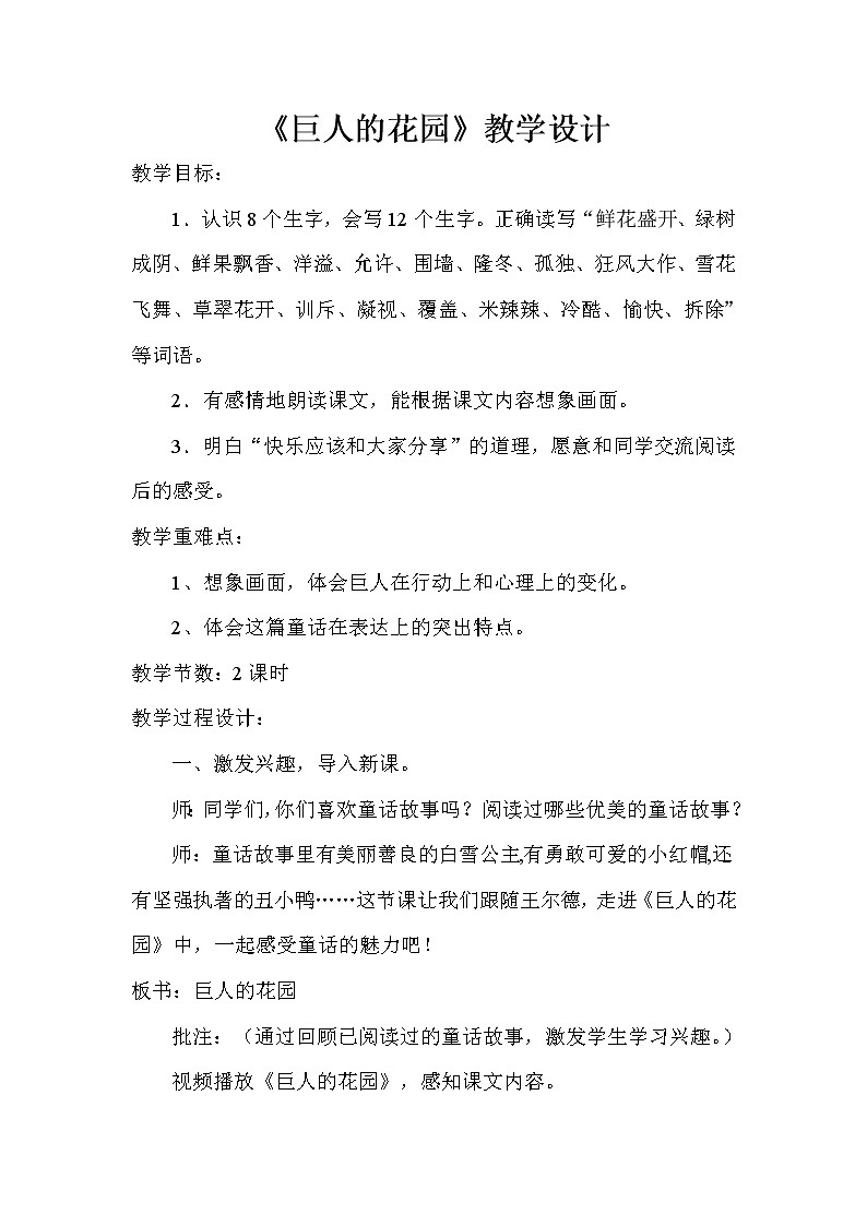 四年级下册语文教案-26巨人的花园  |人教(部编版)第1页