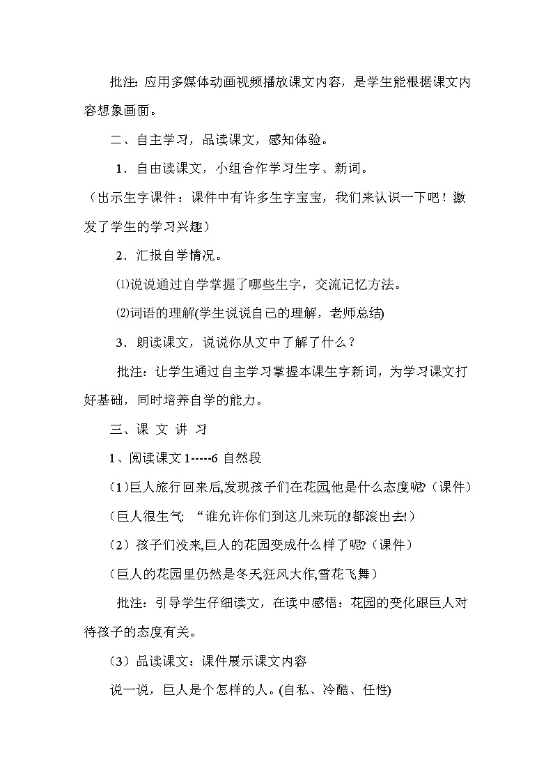 四年级下册语文教案-26巨人的花园  |人教(部编版)第2页