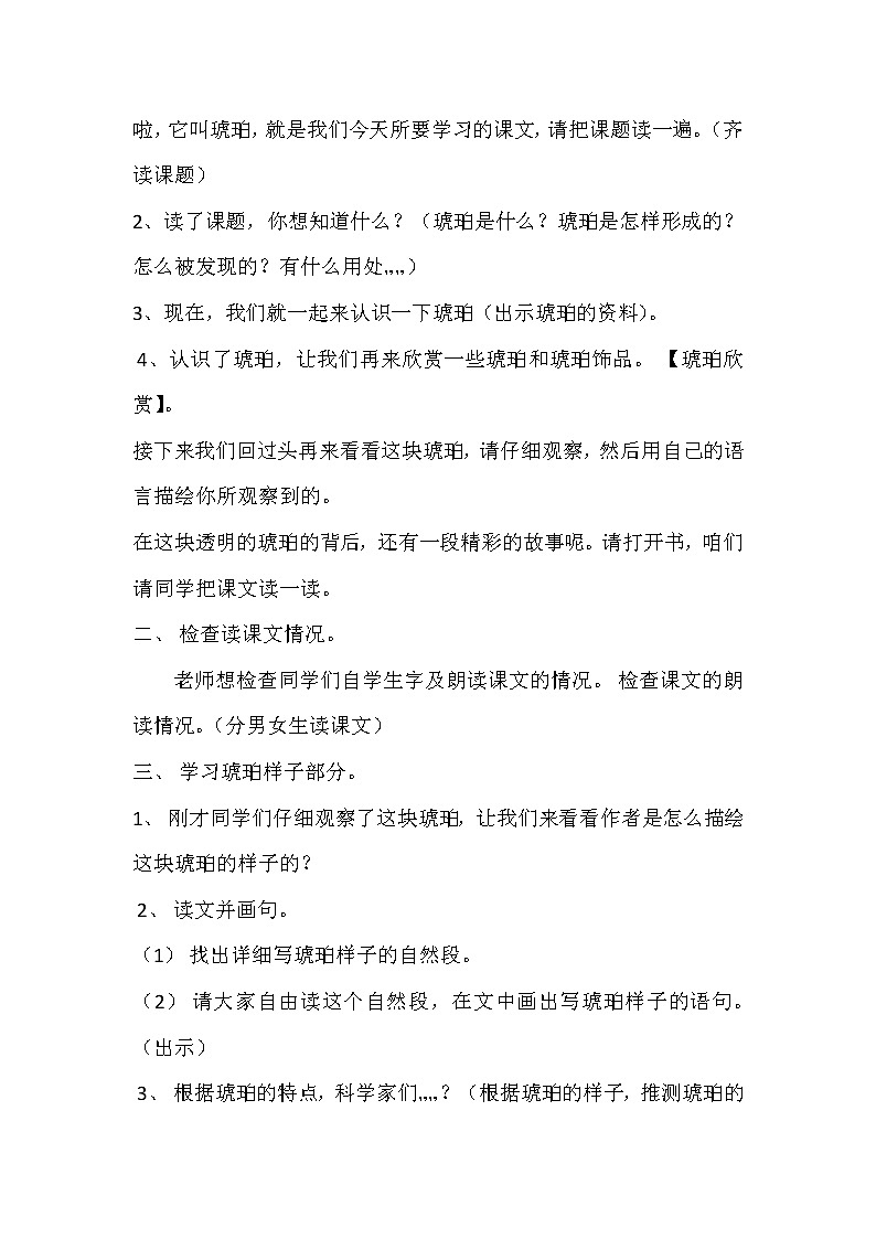 四年级下册语文教案-5琥珀 |人教(部编版)第2页