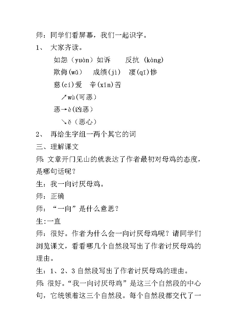 四年级下册语文教案-14母鸡 |人教(部编版)02