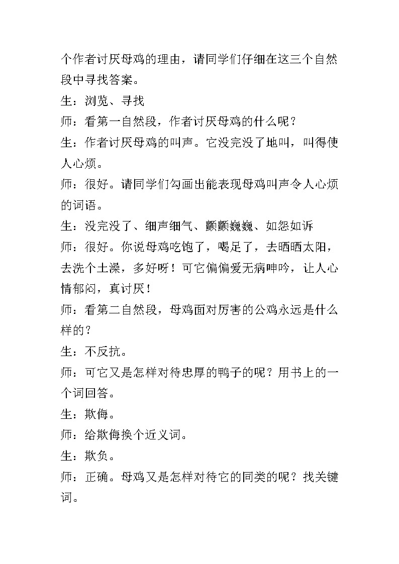 四年级下册语文教案-14母鸡 |人教(部编版)03