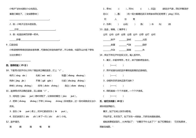 部编版 一年级语文下册 期中阶段质量检测卷(含答案)02