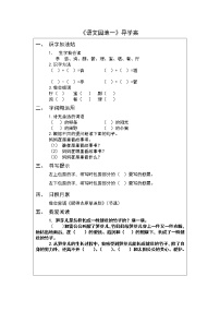 小学语文语文园地一学案