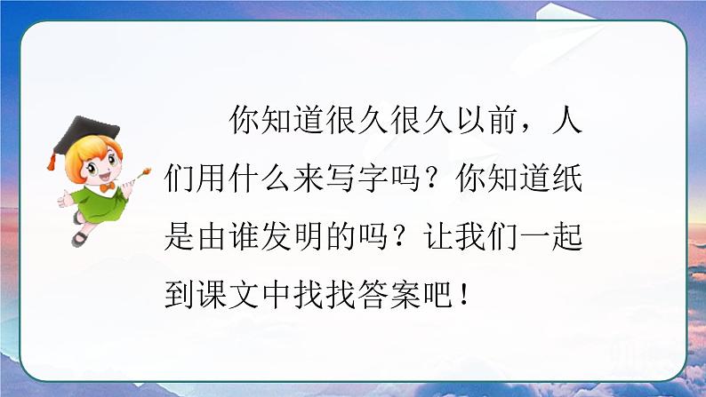 部编版三年级下册语文《纸的发明》 课件第2页