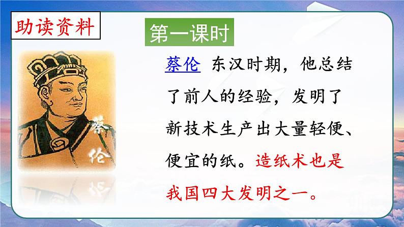 部编版三年级下册语文《纸的发明》 课件第5页