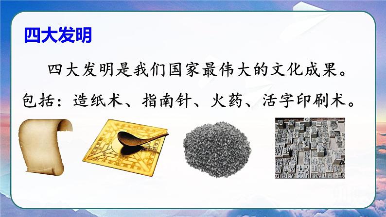 部编版三年级下册语文《纸的发明》 课件第6页